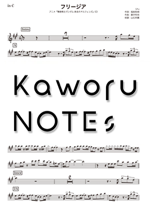 フリージア(in E♭/機動戦士ガンダム 鉄血のオルフェンズ) - Uru by Kaworu NOTEs
