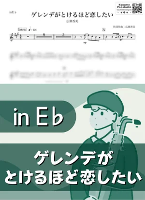 ゲレンデがとけるほど恋したい ( inE♭ / 冬 / クリスマス ) - 広瀬香美 by Kaname@Popstudio