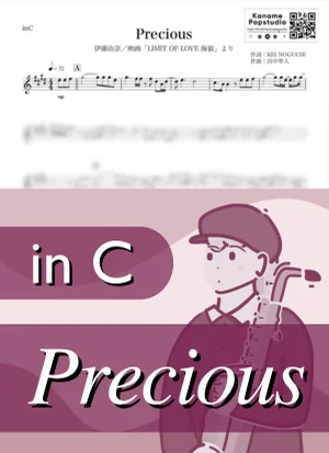 Precious ( inC/ LIMIT OF LOVE UMIZARU ) - Yuna Ito by Kaname@Popstudio
