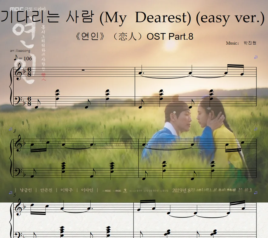 기다리는 사람 (My Dearest) (easy v. )《연인》OST - 박진현 by likeaosng