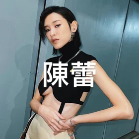 陳蕾