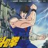 Fist of the North Star (Hokuto no Ken)
