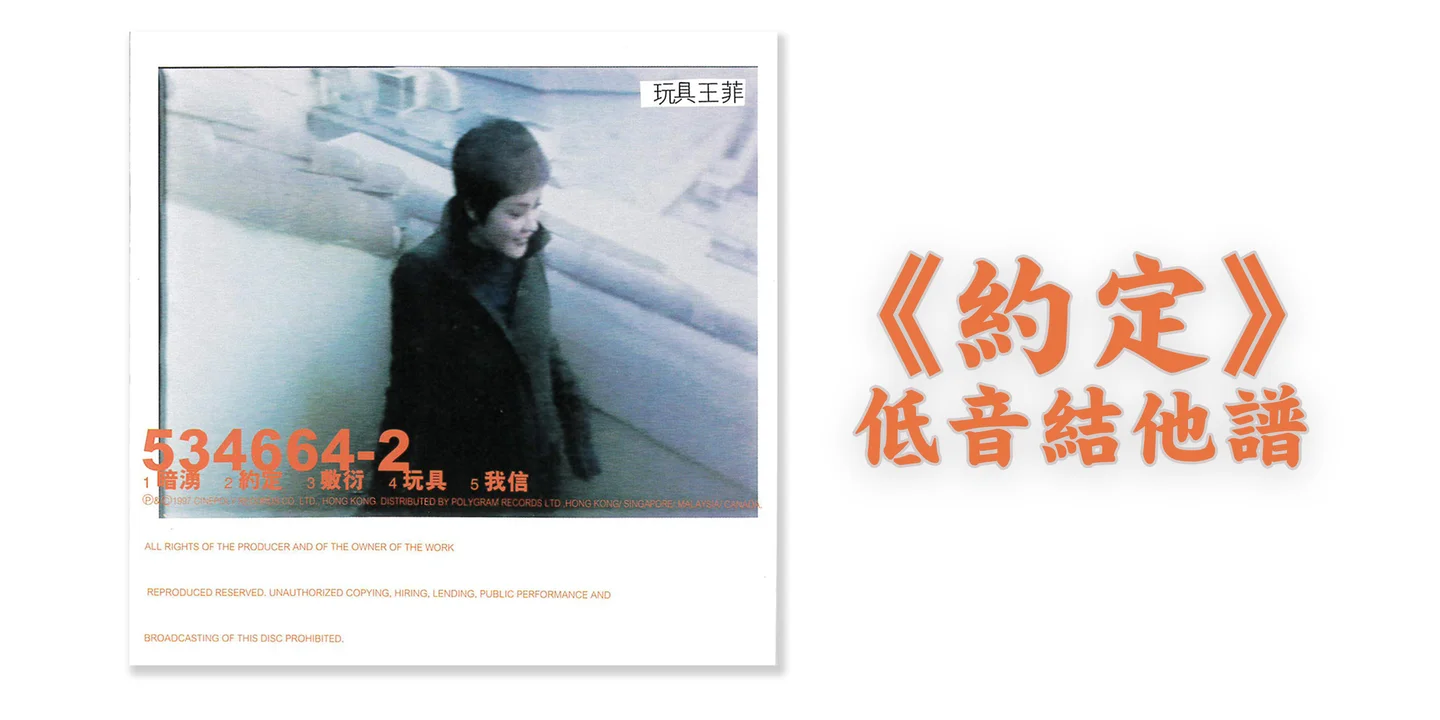 約定 - Faye Wong (Bass Guitar Score) by Jonathan Lai
