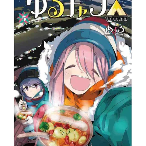 ゆるキャン△