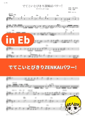 Dete Koi Tobikiri ZENKAI Power! - MANNA (Dragon Ball Z / in Eb) by muta-sax