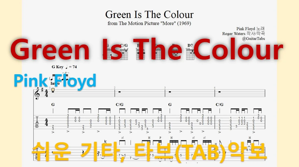 Green Is The Colour - Pink Floyd (G Key / Easy TAB / Lyrics) by 624 TABs
