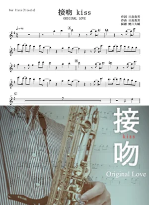 接吻KISS - ORIGINAL LOVE by 鰐川大輔