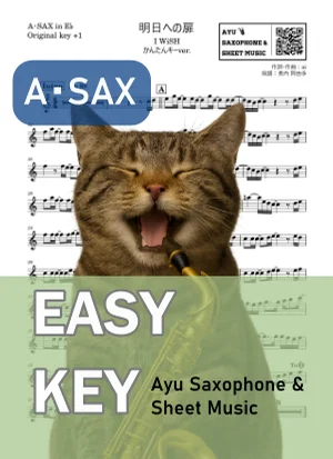 明日への扉 - I WiSH (アルトサックス かんたんキー(原曲キー+1)) by Ayu Saxophone & Sheet Music