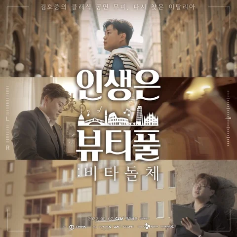 인생은 뷰티풀