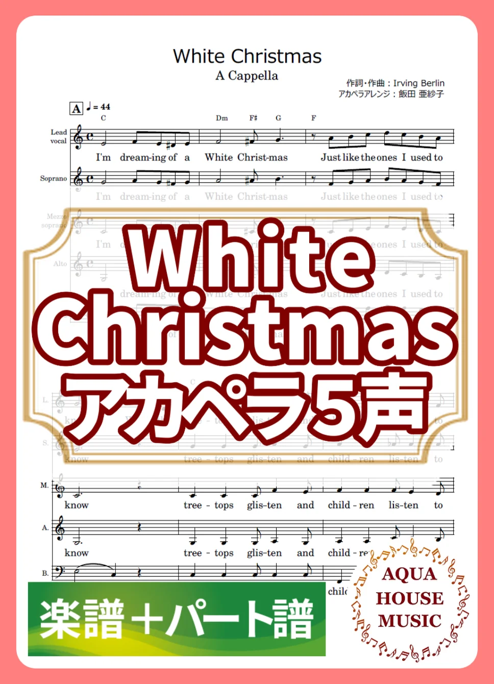 White Christmas - Irving Berlin (アカペラ楽譜+パート譜セット販売) by AQUA HOUSE MUSIC