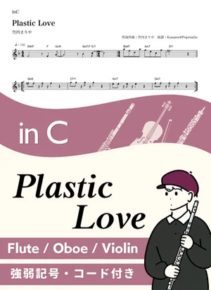 Plastic Love ( inC ) - Mariya Takeuchi by Kaname@Popstudio