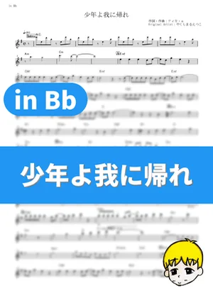 Shounen yo Ware ni Kaere - Etsuko Yakushimaru Metro Orchestra (Penguindrum / in Bb) by muta-sax