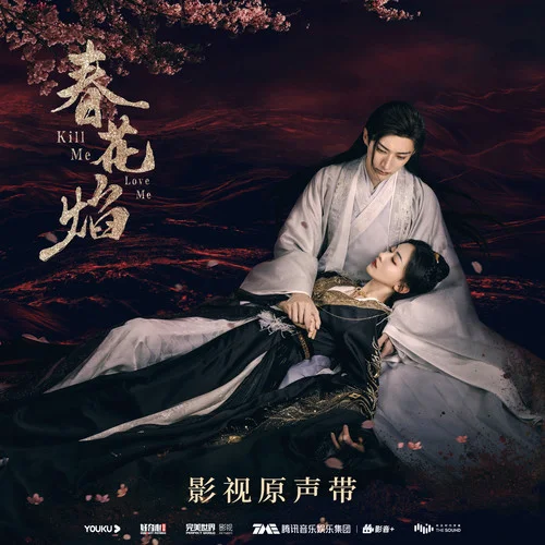 不敢逢春 - Liu Yuning by c