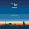 선하신 나의 주