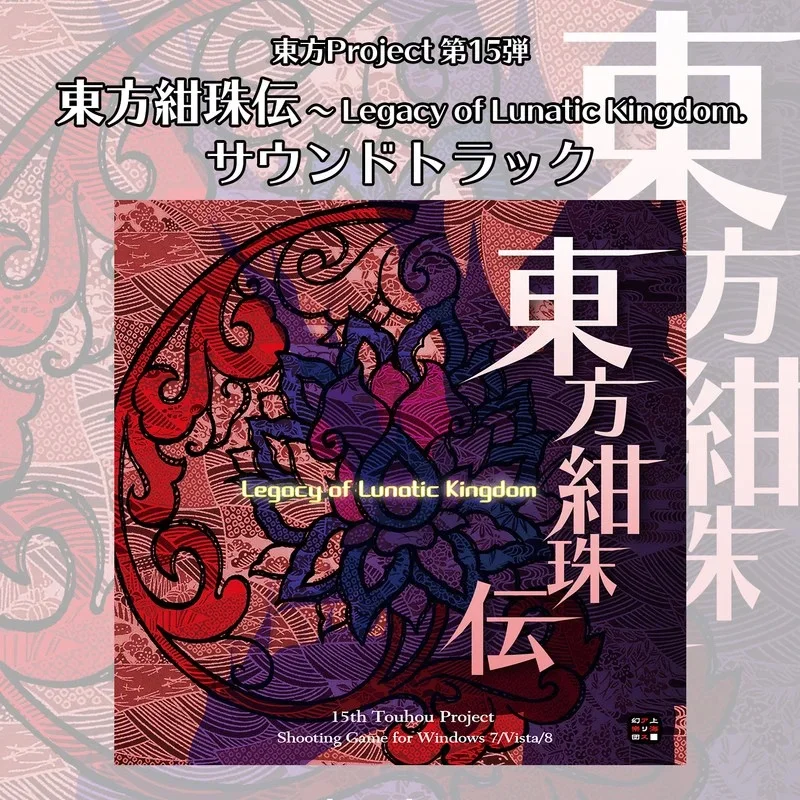 永遠の春夢 - 东方project by 乐园的巫女!