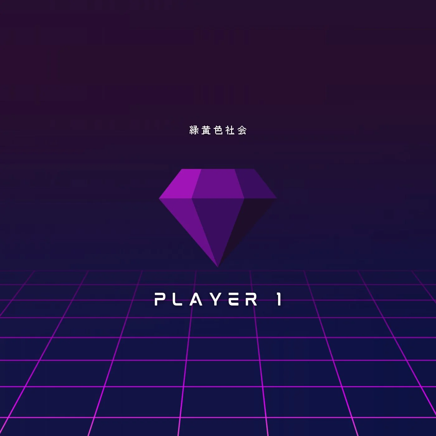 PLAYER 1 - Ryokuoushoku Shakai by Esther_MusicCover