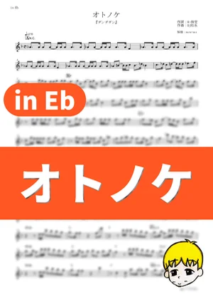 Otonoke - Creepy Nuts (Dan Da Dan / in Eb) by muta-sax