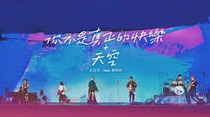 你不是真正的快樂+天空 - 五月天feat.蔡依林 by 5DrumScore