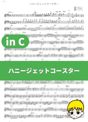 Honey Jet Coaster - Nasuo☆ (Shikimori's Not Just a Cutie / in C) by muta-sax