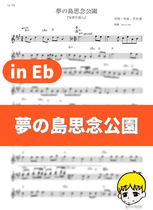 Dream Island Obsessional Park - Susumu Hirasawa (Paranoia Agent / in Eb) by muta-sax