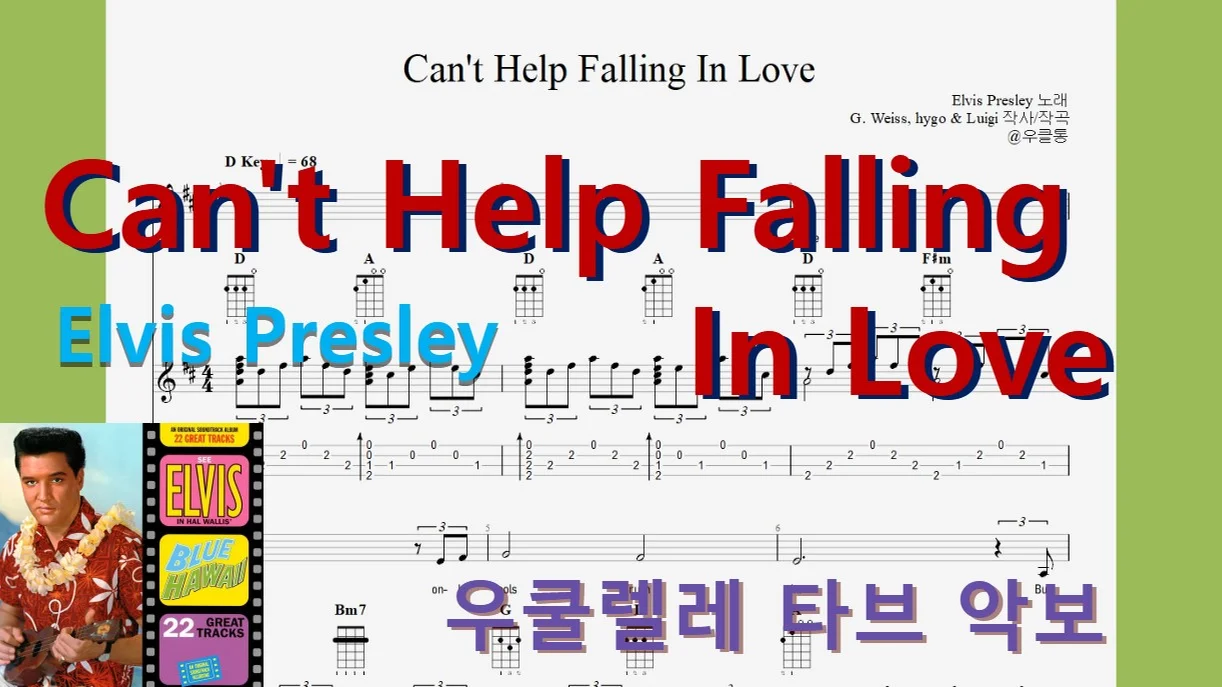 Can't Help Falling In Love - Elvis Presley by 우클통