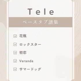 Tele　ベースタブ譜セット