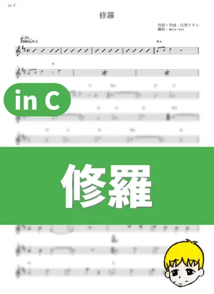 Shura - DOES (Gintama / in C) by muta-sax