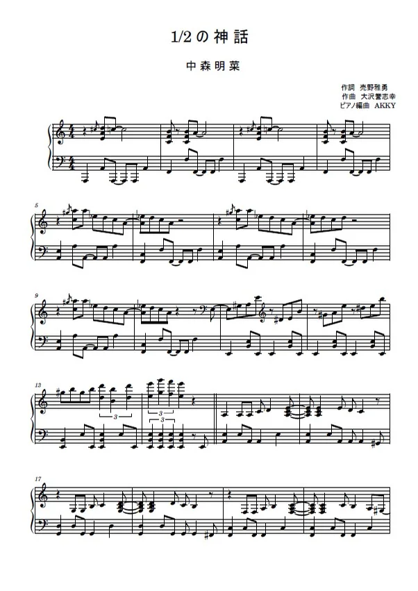 １／２の神話 - 中森明菜 (ピアノ / 大沢誉志幸 / 売野雅勇) by AKKY