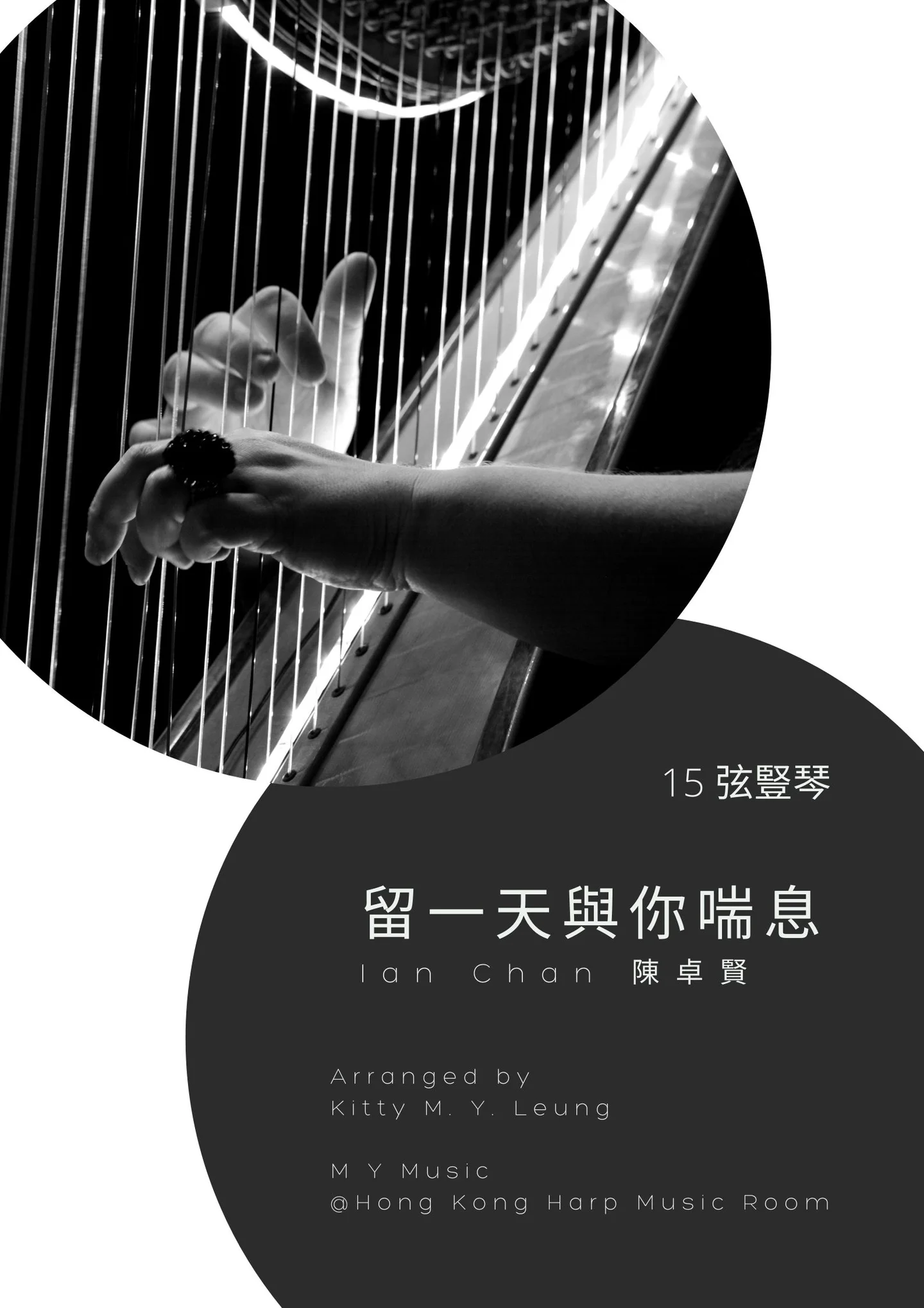 留一天與你喘息 (15 String Harp) - IAN CHAN 陳卓賢 by Kitty M. Y. Leung