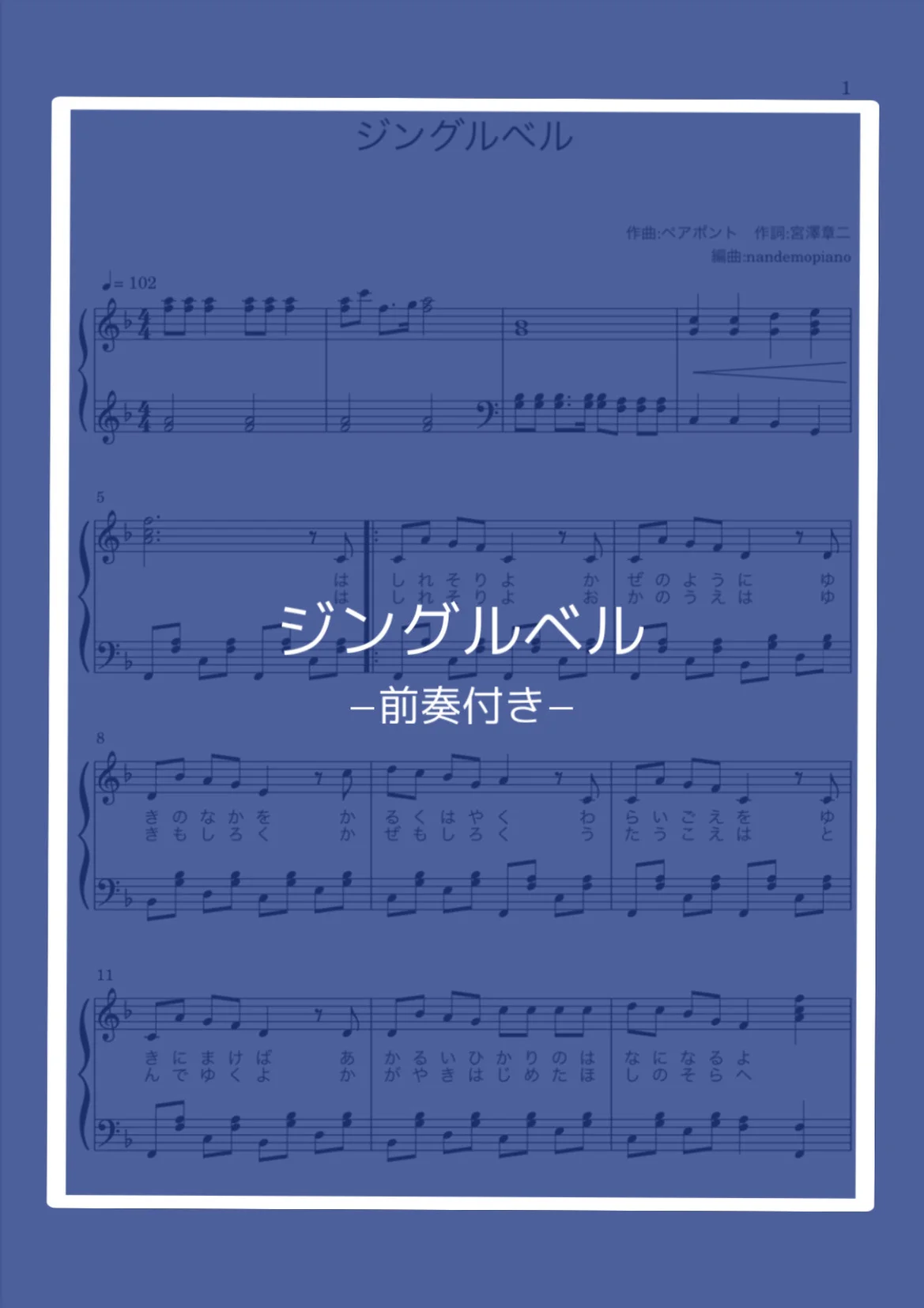 ジングルベル - ピアポント by nandemopiano♡