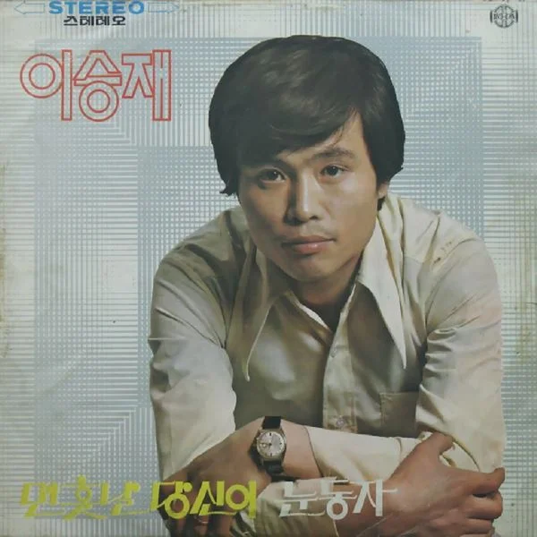 눈동자 (쉬운 핑거스타일) - 이승재 by 망고나무