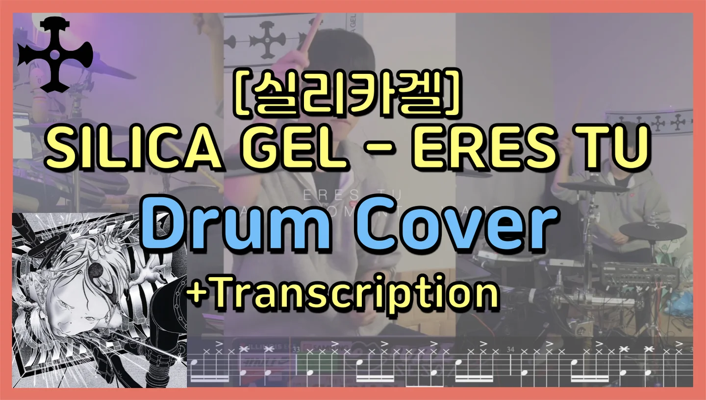 Eres Tu - Silica Gel by Herbyherb