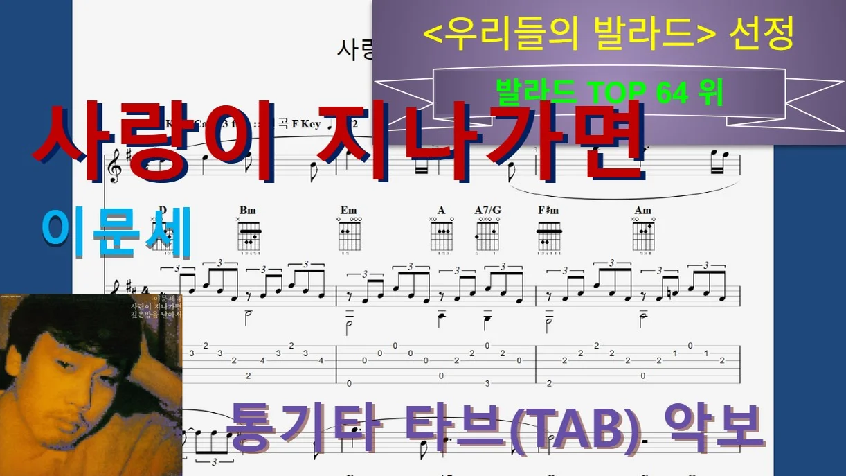 [발라드Top064] 사랑이 지나가면 - 이문세 by 우클통