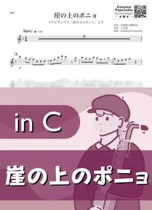 Ponyo on the cliff ( inC / Studio Ghibli / Joe Hisaishi ) - Fujioka Fujimaki & Nozomi Ohashi by Kaname@Popstudio