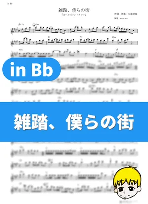 Zattou, Bokura no Machi - Togenashi Togeari (Girls Band Cry / in Bb) by muta-sax