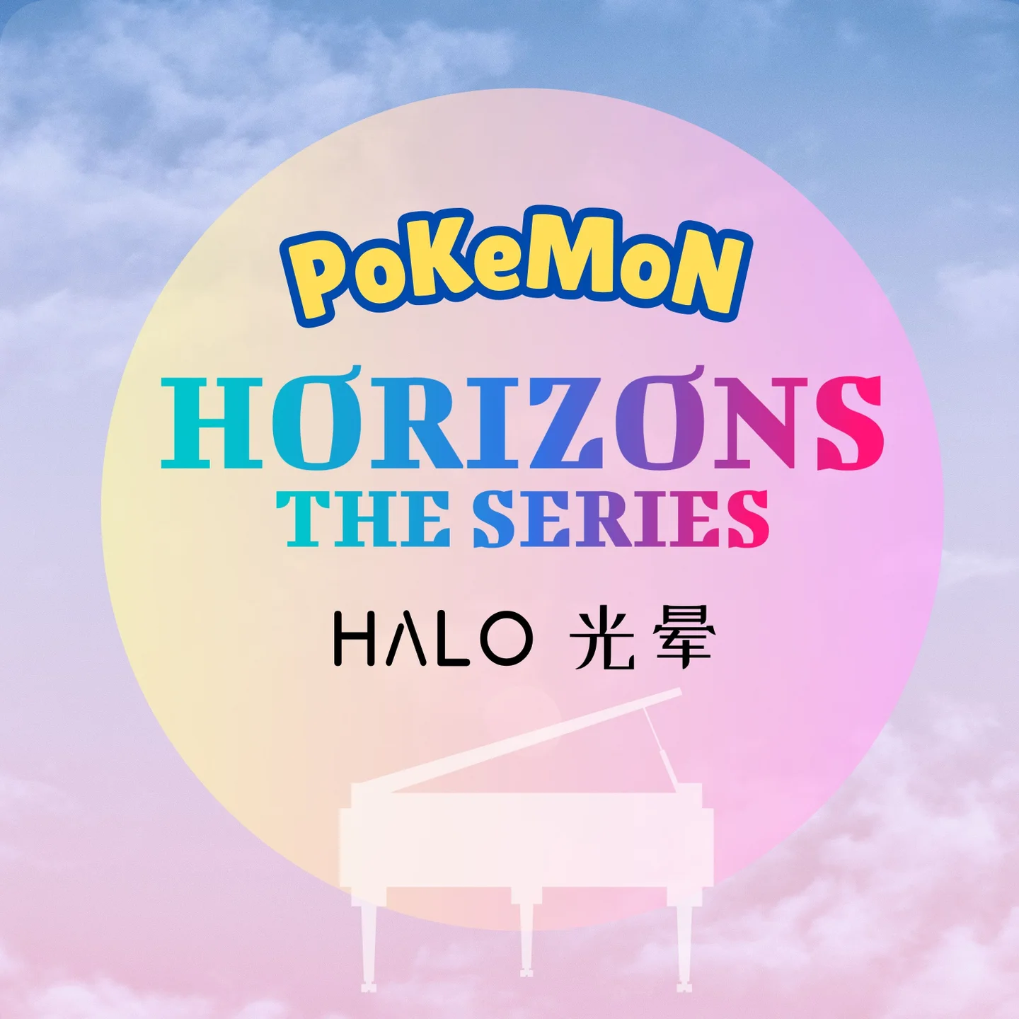 Halo 光晕 - YAMA (Pokemon Horizons - OP2) by Choiyl