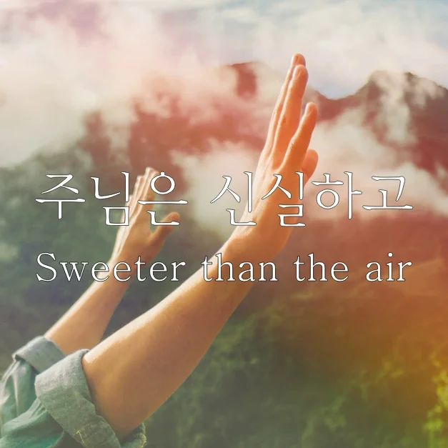 Sweeter than the air (주님은 신실하고) - Scott Brenner by Piano Hug