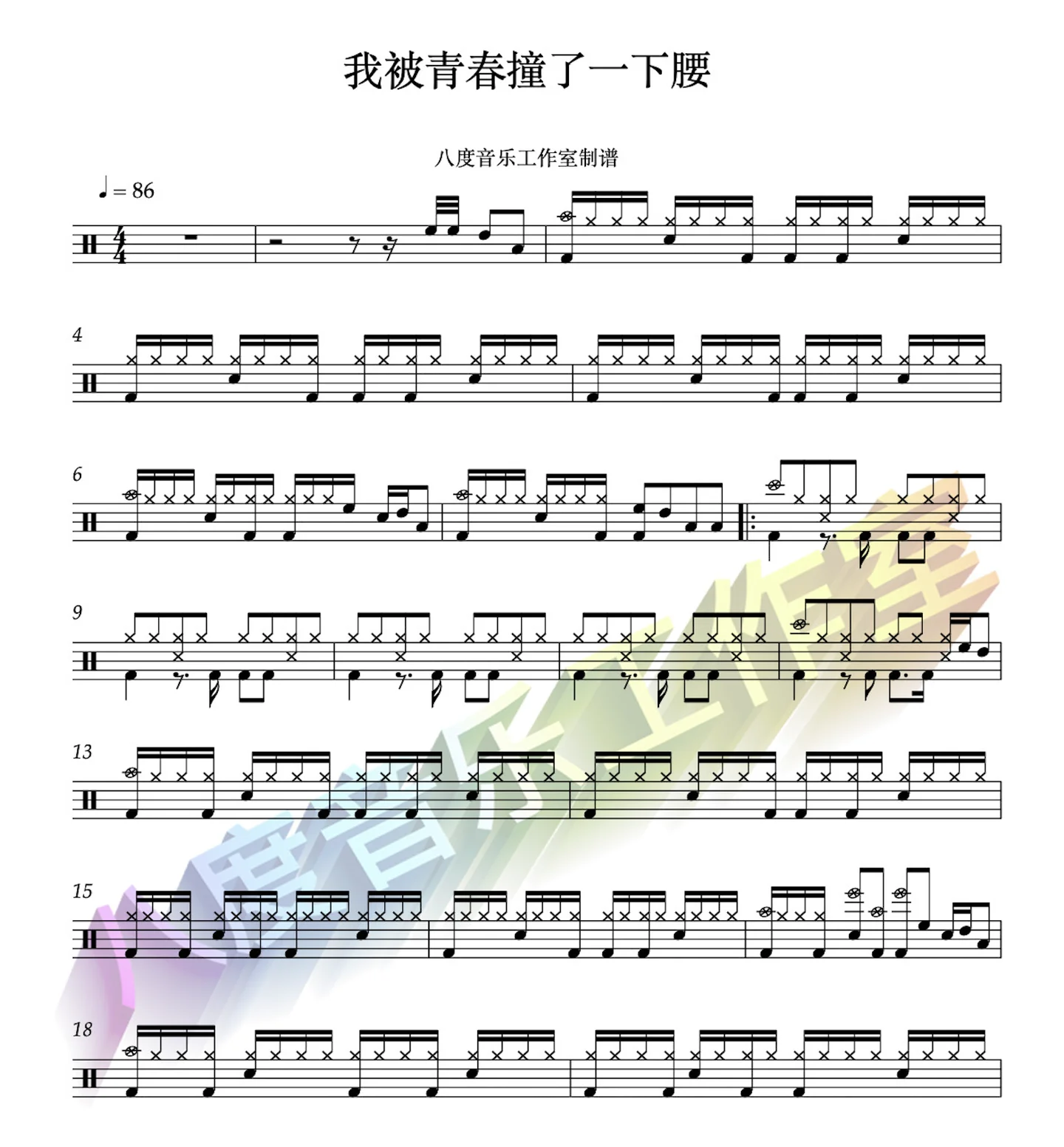 我被青春撞了一下腰 - 左宏元 by 八度