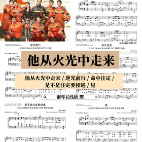 《他从火光中走来 Bright Eyes In Dark》钢琴抒情合集 OST