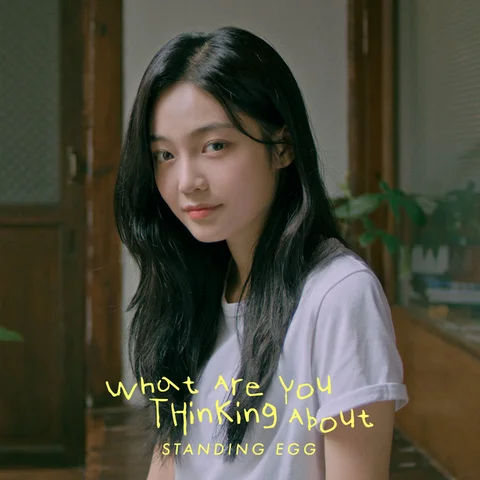 무슨 생각해
