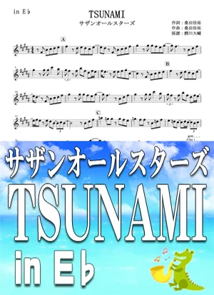 TSUNAMI - 南方之星 by 鰐川大輔
