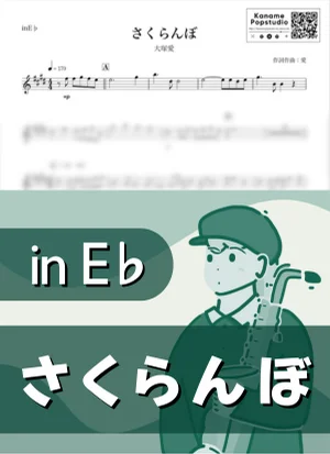 さくらんぼ ( inE♭ / 春 ) - Ai Otsuka by Kaname@Popstudio