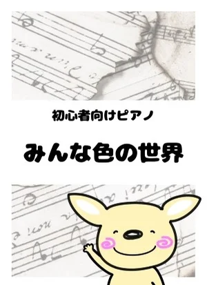 みんな色の世界 by がるーのぽっけ
