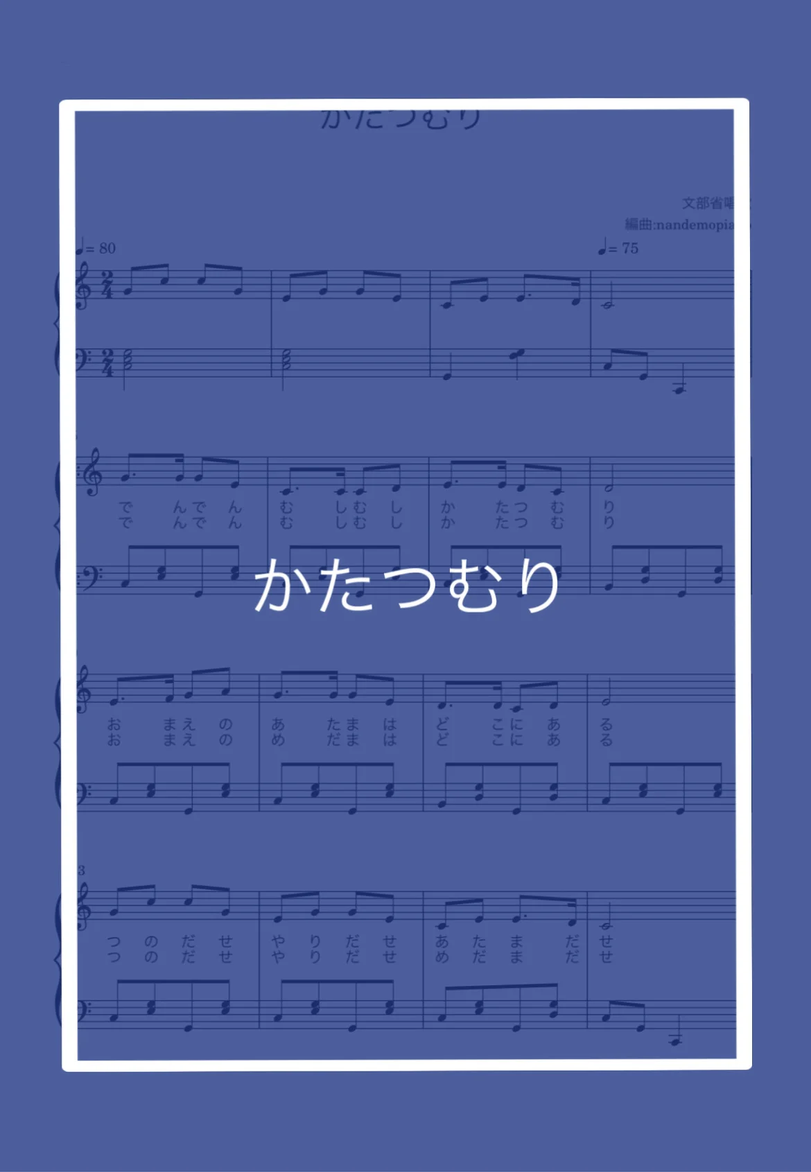 かたつむり - 文部省唱歌 by nandemopiano♡