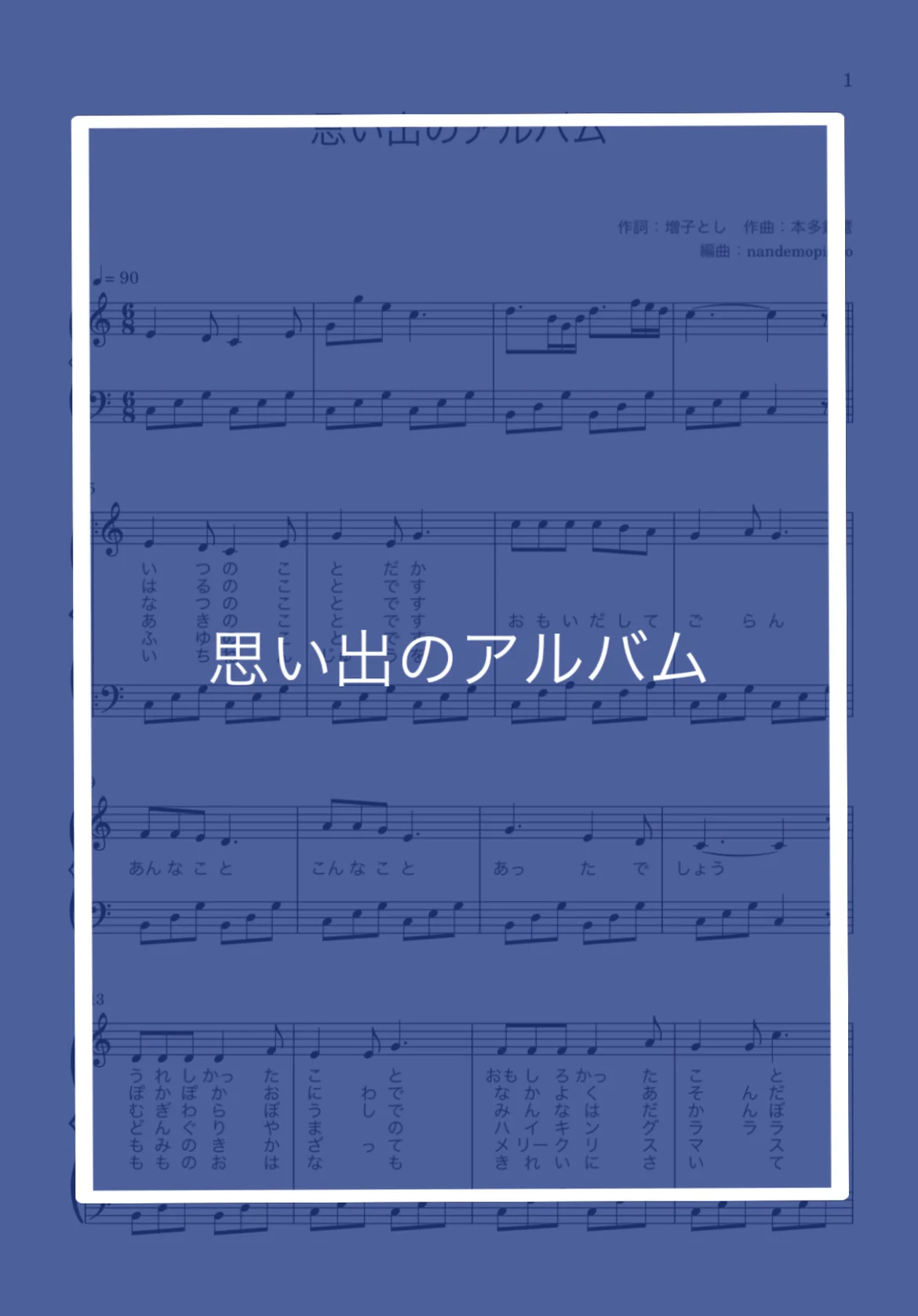 (ドレミ付き)思い出のアルバム - 本多鉄麿 by nandemopiano♡