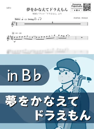 Make My Dreams Come True, Doraemon ( inB♭) - MAO by Kaname@Popstudio