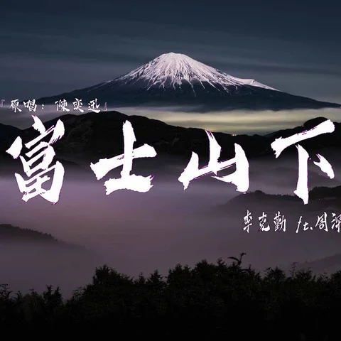 Fu Shi Shan Xia
