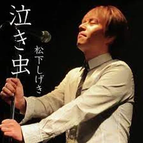Nakimushi 
