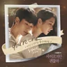 더 많이 사랑한 쪽이 아프대 (You're Cold)