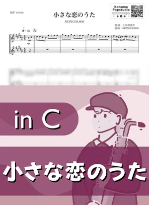 Little Love Song ( inC / Chiisana Koi no Uta ) - MONGOL800 by Kaname@Popstudio